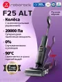 Вертикальный Моющий Пылесос Roborock F25 ALT (Русская Версия), Колёса С Усилителем, Технология Защиты От Запутывания