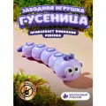 Детская заводная игрушка развивающая интерактивная для малышей мальчиков и девочек для ребенка до 1 2 года гусеница фиолетовая