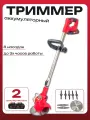 Триммер аккумуляторный садовый для газона, 8 насадок, красный