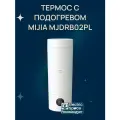 Термос с подогревом Mijia Portable electric cup 2 MJDRB02PL 350мл, белый/термокружка Mijia