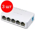 Комплект 3 штук, Коммутатор Mercusys MS105