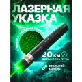 Зеленая лазерная указка мощная (обжигающая) Черный