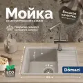 Мойка кухонная Domaci Палермо PR-600-003 мраморная, 60x42, прямоугольная, мойка для кухни, с крылом, серая, матовая