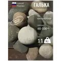 Галька Черноморская (60-100мм, упаковка - 11кг)