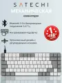 Клавиатура механическая Satechi SM1 Slim (ST-KSM1LT-RU) Light / Светло-серый