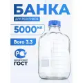 Банка Лаборио БС-5000G, боросиликатная, 5000мл, стекло, полипропилен