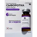 Matrigen SRS Regenerating Омолаживающая сыворотка для регенерации кожи лица 10 мл 55 г 1 шт. 1 шт. флакон с дозатором