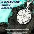 Печать Высшей защиты Соломона/ шестой пентакль Марса