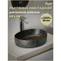 Раковина для ванной накладная Teymi Valma 50 черный мрамор T53102