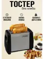Тостер для хлеба