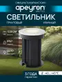 Уличный грунтовый светильник Apeyron Aqua 11-133, цоколь GU10, мощность 35Вт