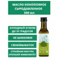 Масло конопляное О2 Натуральные продукты стеклянная бутылка, 0.9 кг, 0.5 л