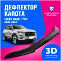 Дефлектор капота Chery Tiggo 7 Pro (Чери Тигго 7 Про) 2020-2022 (мухобойка) CobraTuning