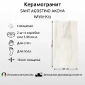 Керамогранит SANT AGOSTINO Akoya White Kry 60x120 см, глянцевый, 1.44 кв. м (2 шт в упак)