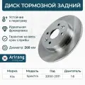 Диск тормозной задний D260.5мм Kia Spectra, Киа Спектра / OEM 0K2AA26251