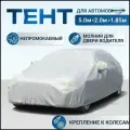 Чехол-тент, для автомобилей, для всех моделей, PEVA, 500x200 см