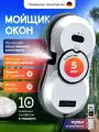 Робот мойщик окон со сменными салфетками / Мойщик окон робот с распылением для дома