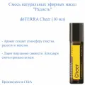 Смесь эфирных масел для поднятия настроения Радость doTERRA Cheer Tuch, 10 мл