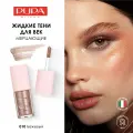 PUPA Тени для век жидкие перламутровые VAMP! LIQUID EYESHADOW №010 бежевый