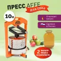 Пресс для сока ручной Affe 10 л + мешок