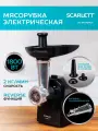 Мясорубка SCARLETT SC-MG45M21, 1800 Вт, производительность 2 кг/мин, 3 насадки, реверс, пластик, черная