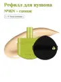 Unleashia Satin Wear Healthy-GreenCushion RE-FEEL 16N Peach Fuzz (+ Puff)15гр Рефилл для кушона №16N + спонж