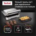Электрогриль Tefal GC774D30 4 в 1, 9 программ приготовления, 2100 Вт,