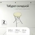 Табурет Nika ТБСК1, складной, кухонный, экокожа, металлический каркас 2 шт.