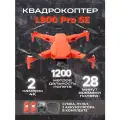 Квадрокоптер L900 Pro SE с камерой 4K, GPS, 28 минут полета, 1,2 км, 2 акб в комплекте оранжевый