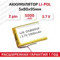 Универсальный аккумулятор (АКБ) многофункциональный, 5х80х95мм, 5000мАч, 3.7В, Li-Pol, 2pin (на 2 провода)