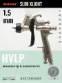 Walcom Slim X-LIGHT HVLP краскопульт с манометром, сопло 1,5 мм