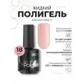 Жидкий полигель для ногтей irisk, 18мл 17