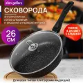 Сковорода глубокая 26 см Elan Gallery гармония вкуса Черный мрамор с крышкой D26, со съёмной ручкой