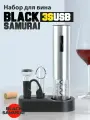 Штопор для вина электрический в наборе 3S USB