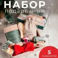 Новогодний подарочный набор Relax, полотенце и аксессуары