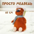 Мягкая игрушка ДуRашки Просто Медведь, в подарочной коробке