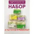 Технопланктон для толстолобика набор 5шт