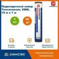 Подкладочный ковер Технониколь ХММ, 90 м2