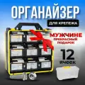 Органайзер двухсторонний для крепежа, для метизов, 12 отделений, (300*145*330), Wolfshead