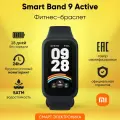 Фитнес-браслет Xiaomi Smart Band 9 Active/ BHR9444GL/ Black/ Global для РФ