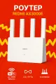 Wi-Fi роутер Xiaomi Redmi Router AX3000E (RN07) белый, CN RN07