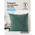 Декоративная подушка ULTRA FOREST 45х45 см, со съемным чехлом
