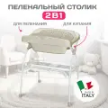 Пеленальный столик + ванночка 2 в 1 Baby Land by Ral-Gom Elios бежевый, Италия