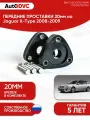 Проставки передних стоек 20мм на Jaguar X-Type 2008-2009 полиуретан, для увеличения клиренса, 2шт, AutoDVC