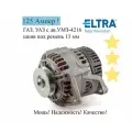 Генератор Г-3302 бизнес, УАЗ ДВ. УМЗ-4216 14В 115А одноручьевой шкив П ELTRA 5122377160