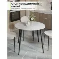 Стол кухонный круглый нераздвижной, Цемент светлый, 80х80х75 см