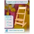 Детский стул Расти здорово, ортопедический, растущий, покрыт лаком