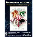 Алмазная мозаика Герб Хогвартса №5 Гарри Поттер Гриффиндор Когтевран Пуффендуй Слизерин Алмазная вышивка