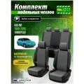 Чехлы для сидений Киа Рио 1 универсал 1999, 2000, 2001, 2002, 2003, 2004, 2005 гв Экокожа Серый и Черный A0290D070 Автодруг