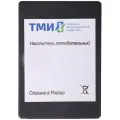 SSD-диск ТМИ ЦРМП.467512.001, форм-фактор 2.5, емкость 256ГБ